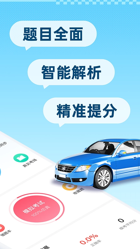 驾考刷题精灵截图1
