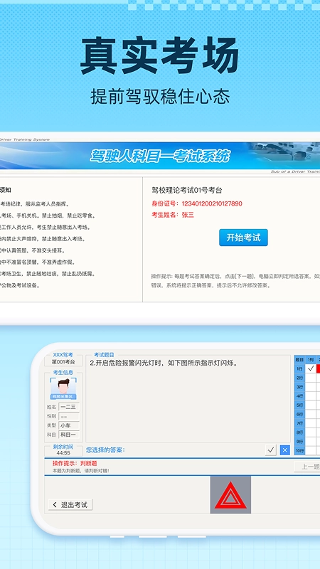 驾考刷题精灵截图2