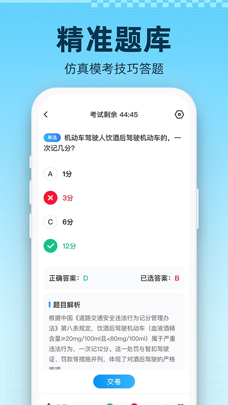 驾考刷题精灵截图3
