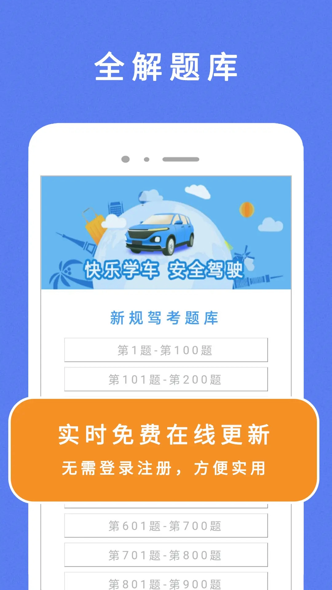 通关驾考最新下载