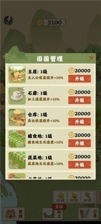 田园人家安卓版