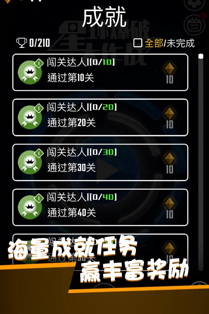 星球爆破大作戰(zhàn)截圖0