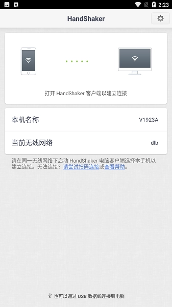 handshaker锤子官方版图2