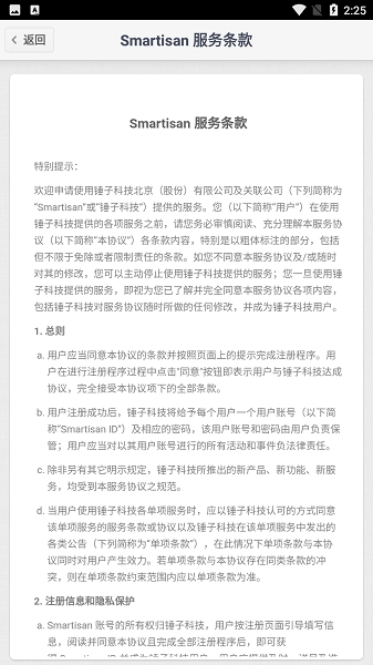 handshaker锤子官方版图3