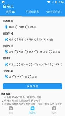 画质超人120帧(3)