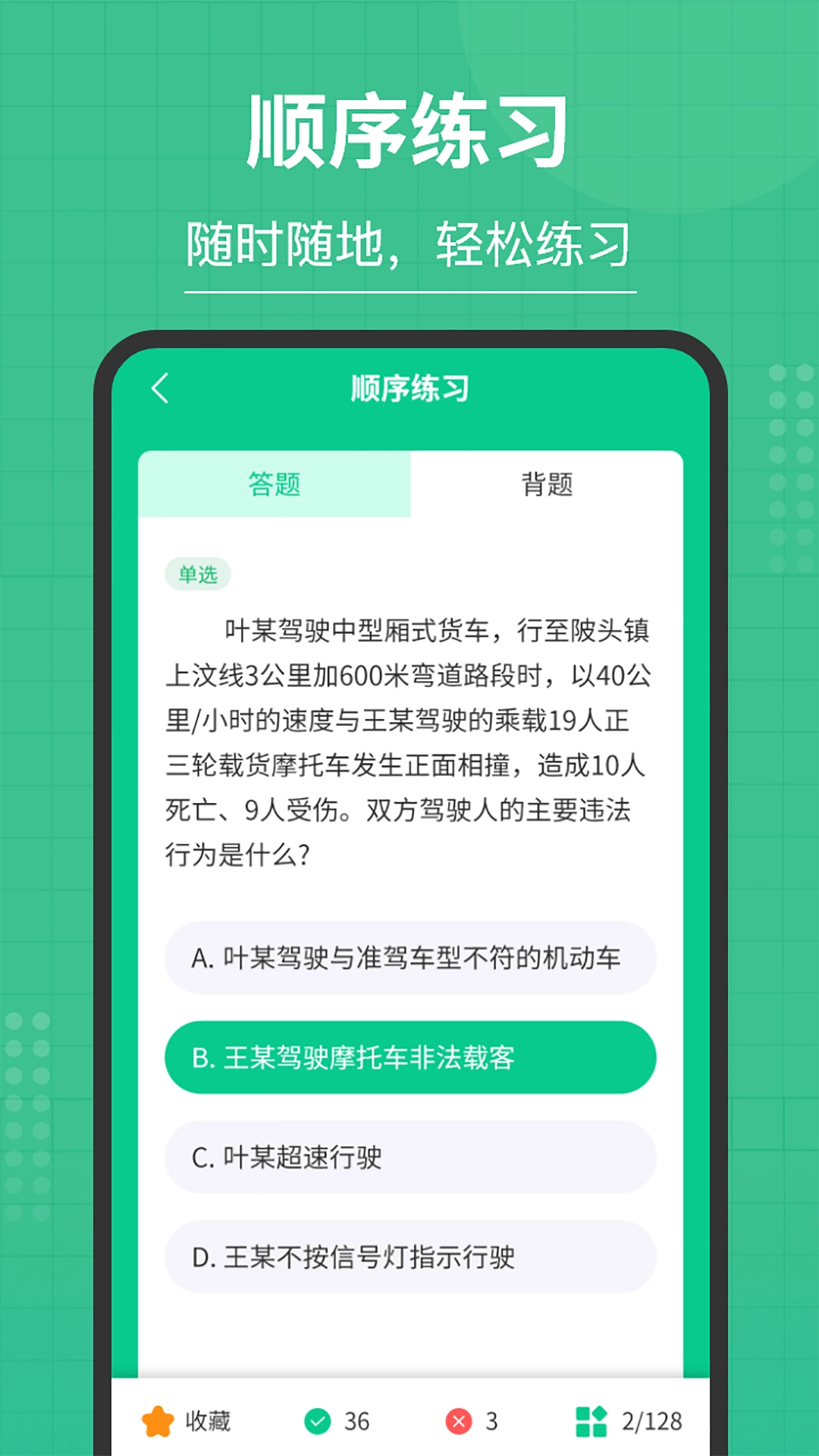 掌上摩托车驾考图5