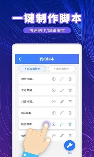 万能点击器图3