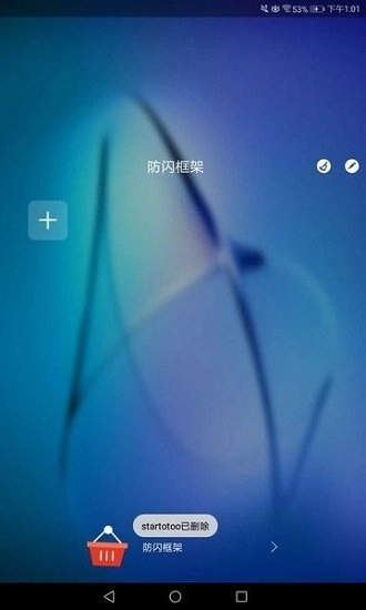 阿呆防闪框架手机版下载
