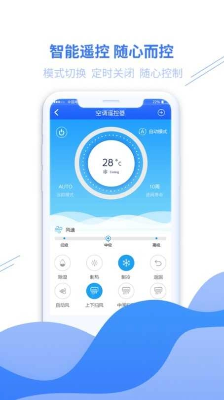 手机空调万能遥控器