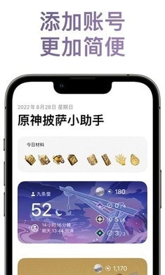 原神披萨小助手游戏最新版图3