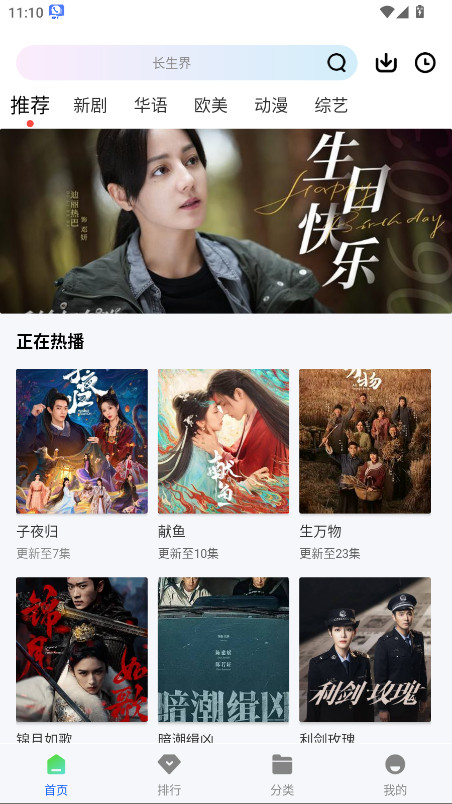 长青视频官方正版图2