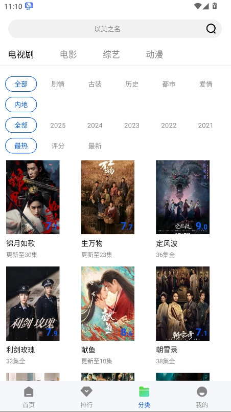 长青视频官方正版图4