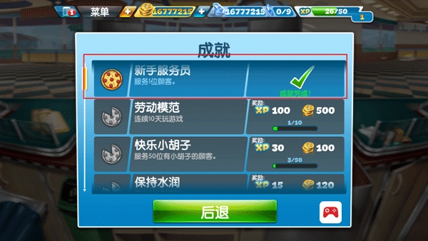 烹饪发烧友安卓原版(5)