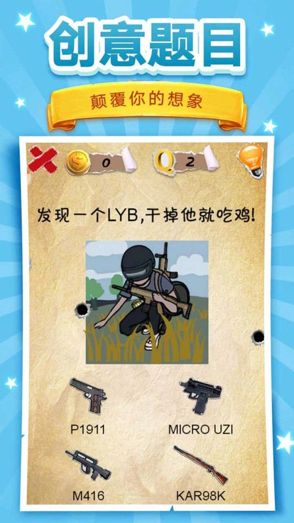 脑洞挑战图2