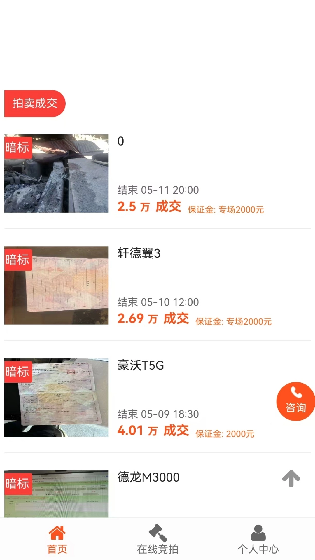 德诚事故车安装包下载