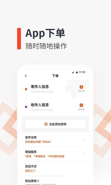 泛非速运软件完整版下载