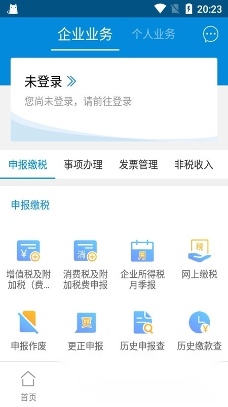 廣東稅務(wù)局最新版手機(jī)下載