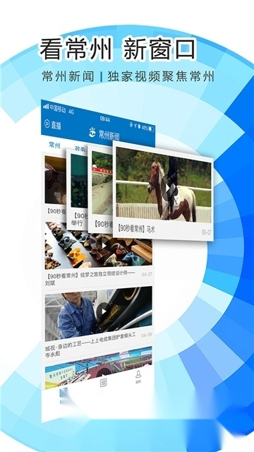 常州日报电子版app下载