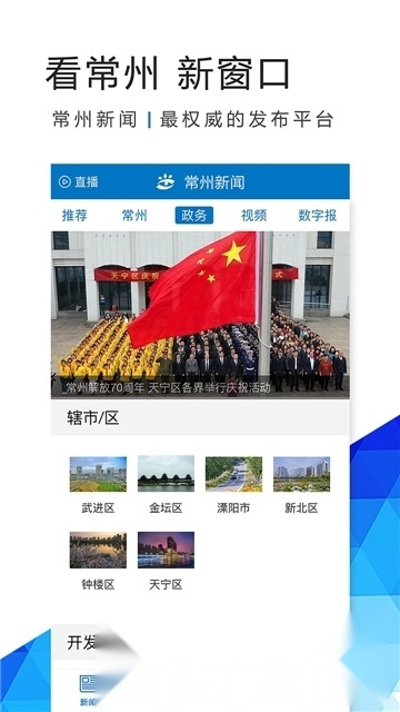 常州日报电子版app下载