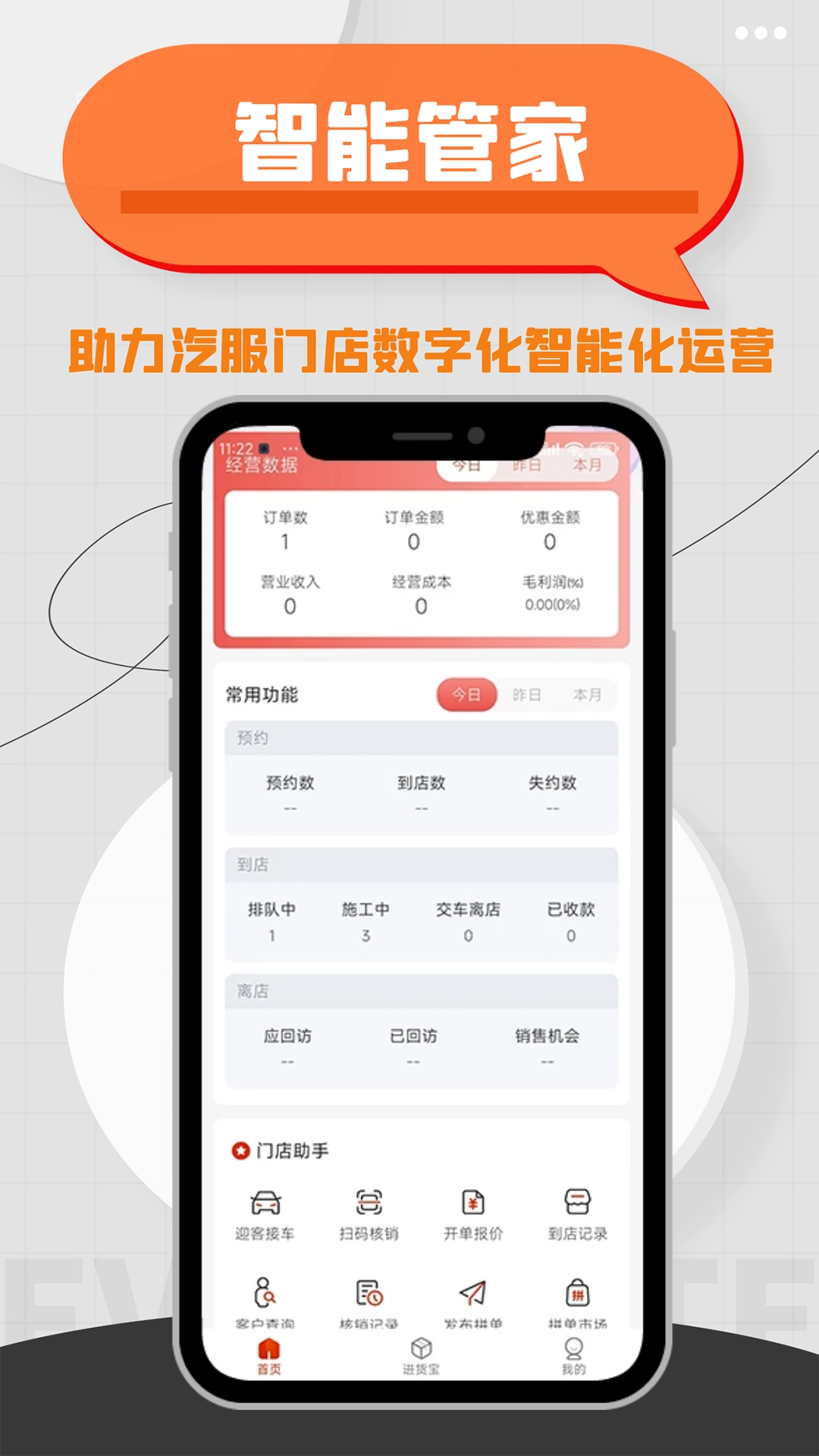 车事帮智慧门店官网版下载
