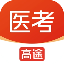高途医考手机版