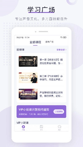 梨花声音大学安卓官方版图2