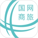 国网商旅云 - 安卓版