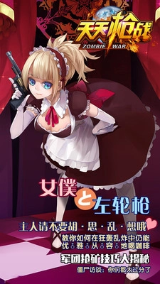 天天枪战正式版下载