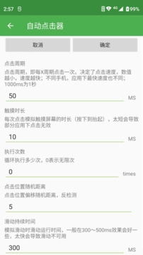 自动点击器正版手机下载