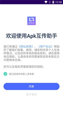 Apk互传助手