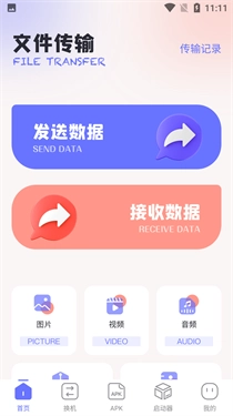 Apk互传助手