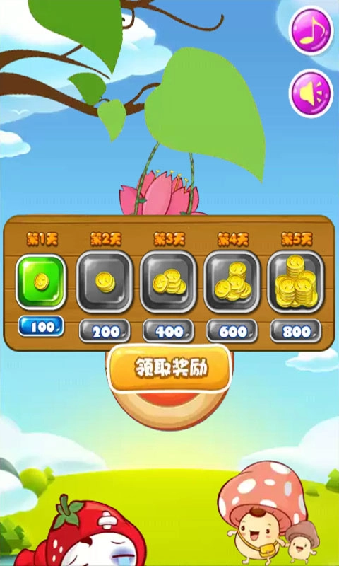 天天蔬菜消消乐(2)
