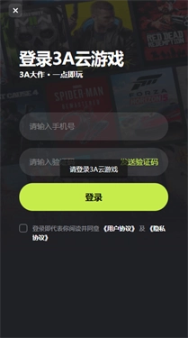 3a云游戏手机版(3)