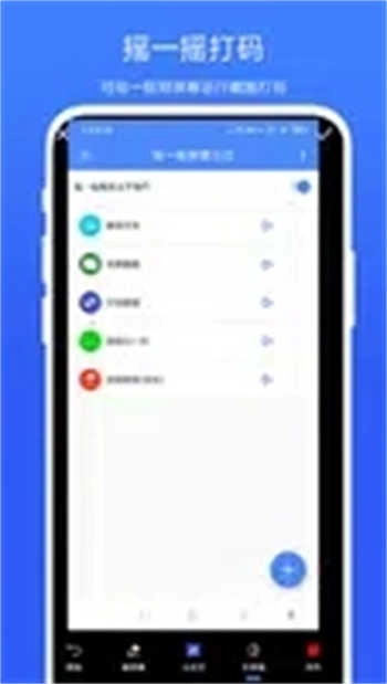 摇一摇快捷方式正版图3
