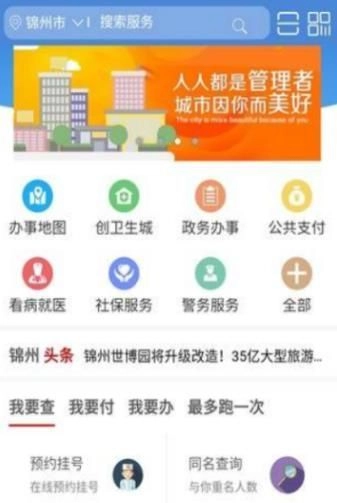 锦州通免费版图1