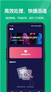 格式转换软件