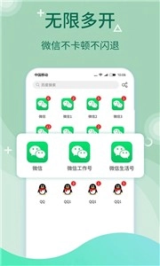 微多开分身优化版图1