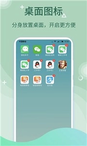 微多开分身优化版图3