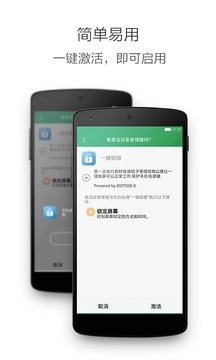 一键锁屏中文版下载