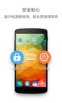 一键锁屏中文版下载