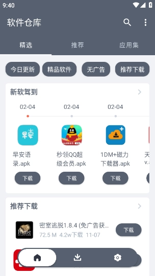 软件仓库分享版