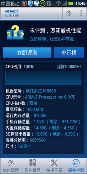 360优化大师极速版