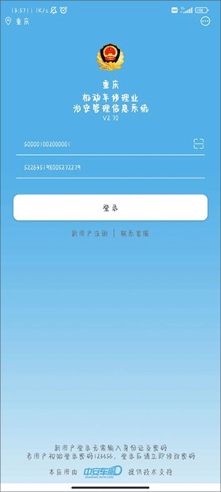 中安车服企业截图0