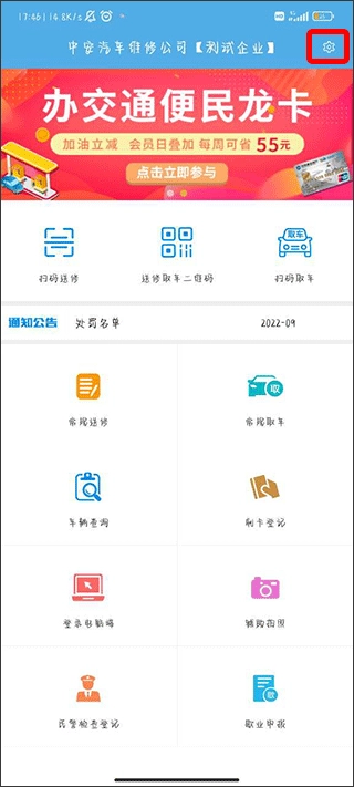中安车服企业截图1