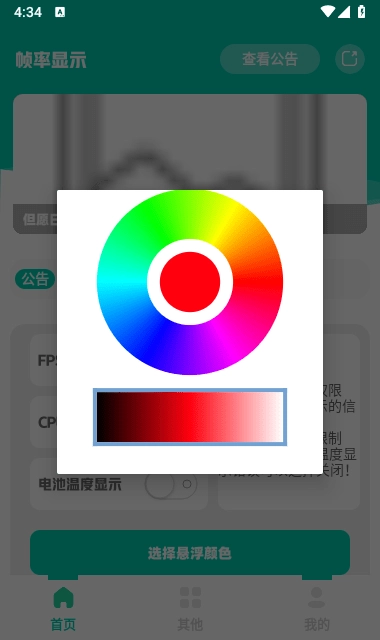 帧率显示器免费下载