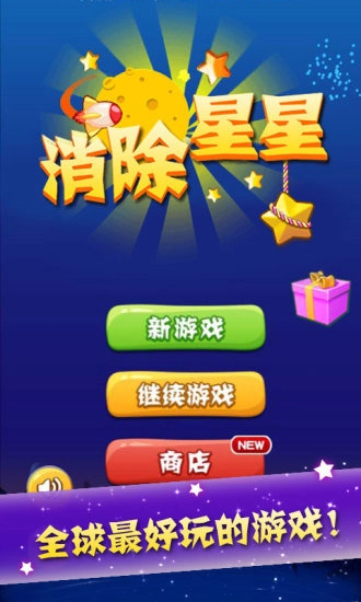 消除星星-图1