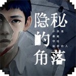 隐秘的角落游戏纯净版