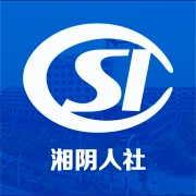 湘阴人社安卓官方版