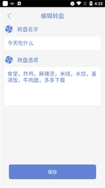 大转盘小决定图3