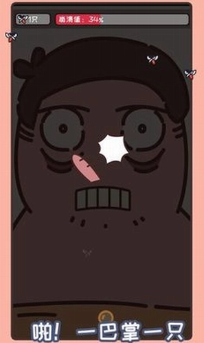 拍死那蚊子游戏